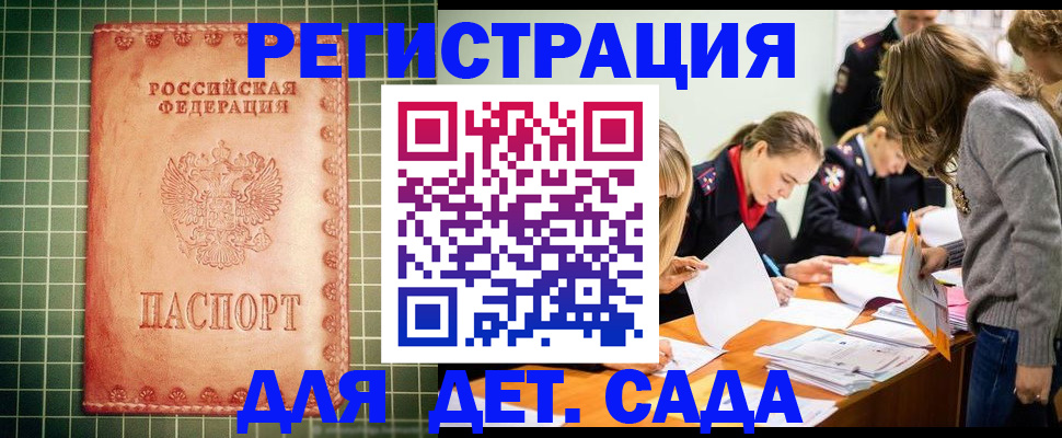 прописка ребенка в Клине