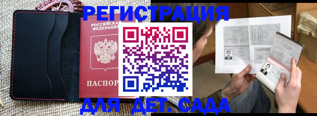 прописка для школы в Клине
